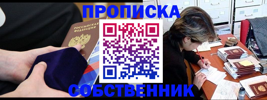 временная регистрация в квартире в Бабаево